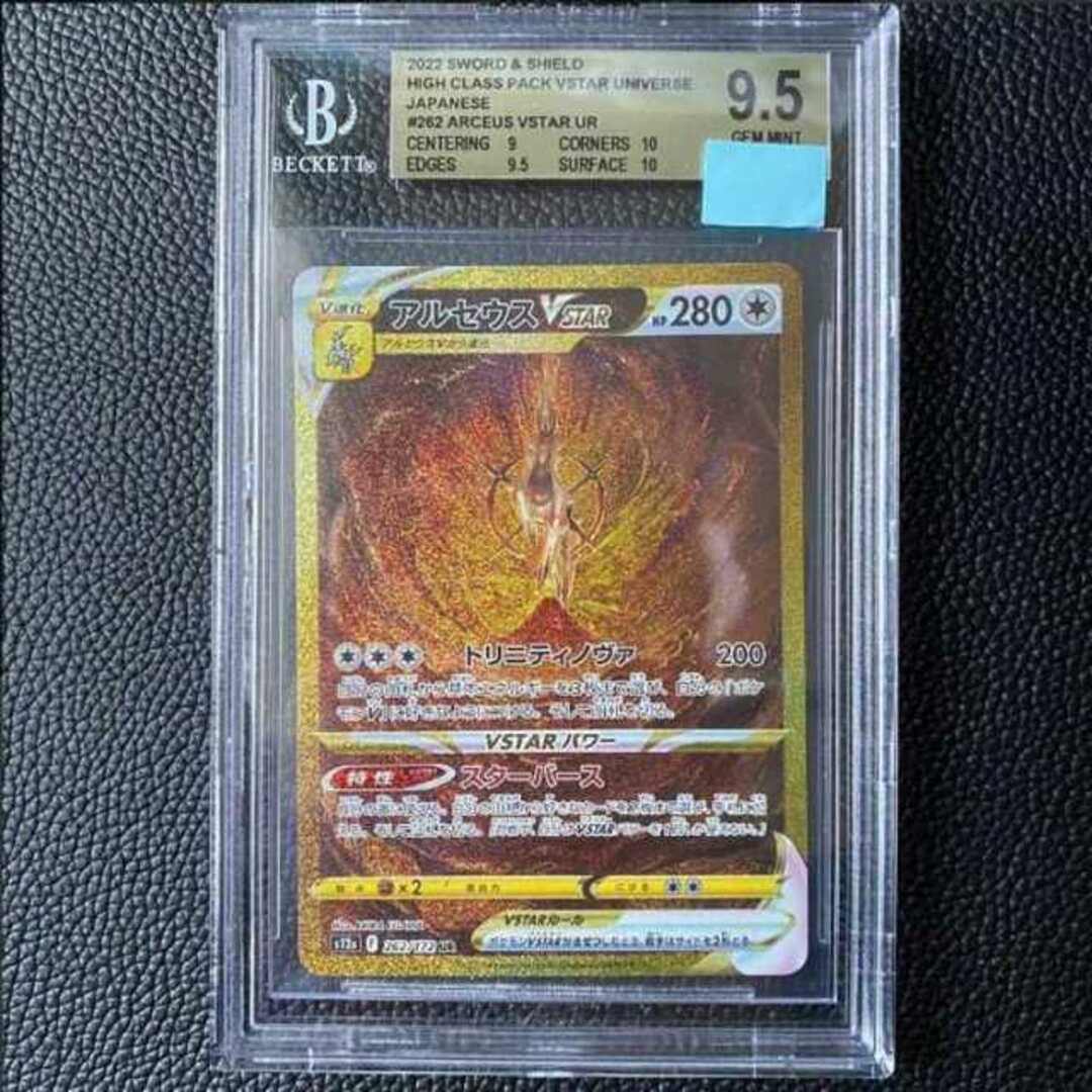 ポケモン - アルセウスVSTAR UR 262/172 BGS9.5の+inforsante.fr