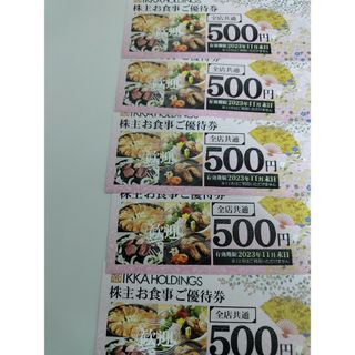 一家ダイニング優待2500円分(レストラン/食事券)