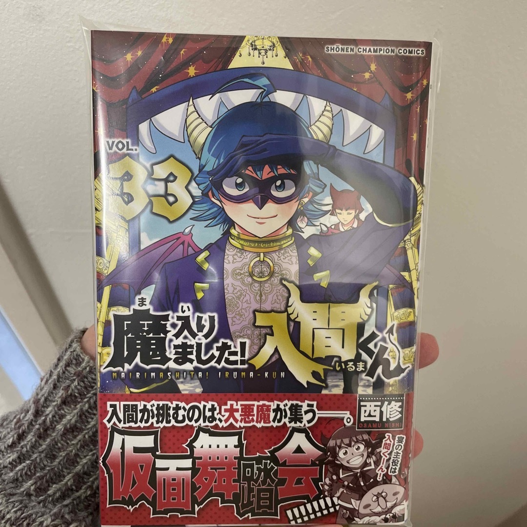 秋田書店(アキタショテン)の魔入りました！入間くん エンタメ/ホビーの漫画(少年漫画)の商品写真