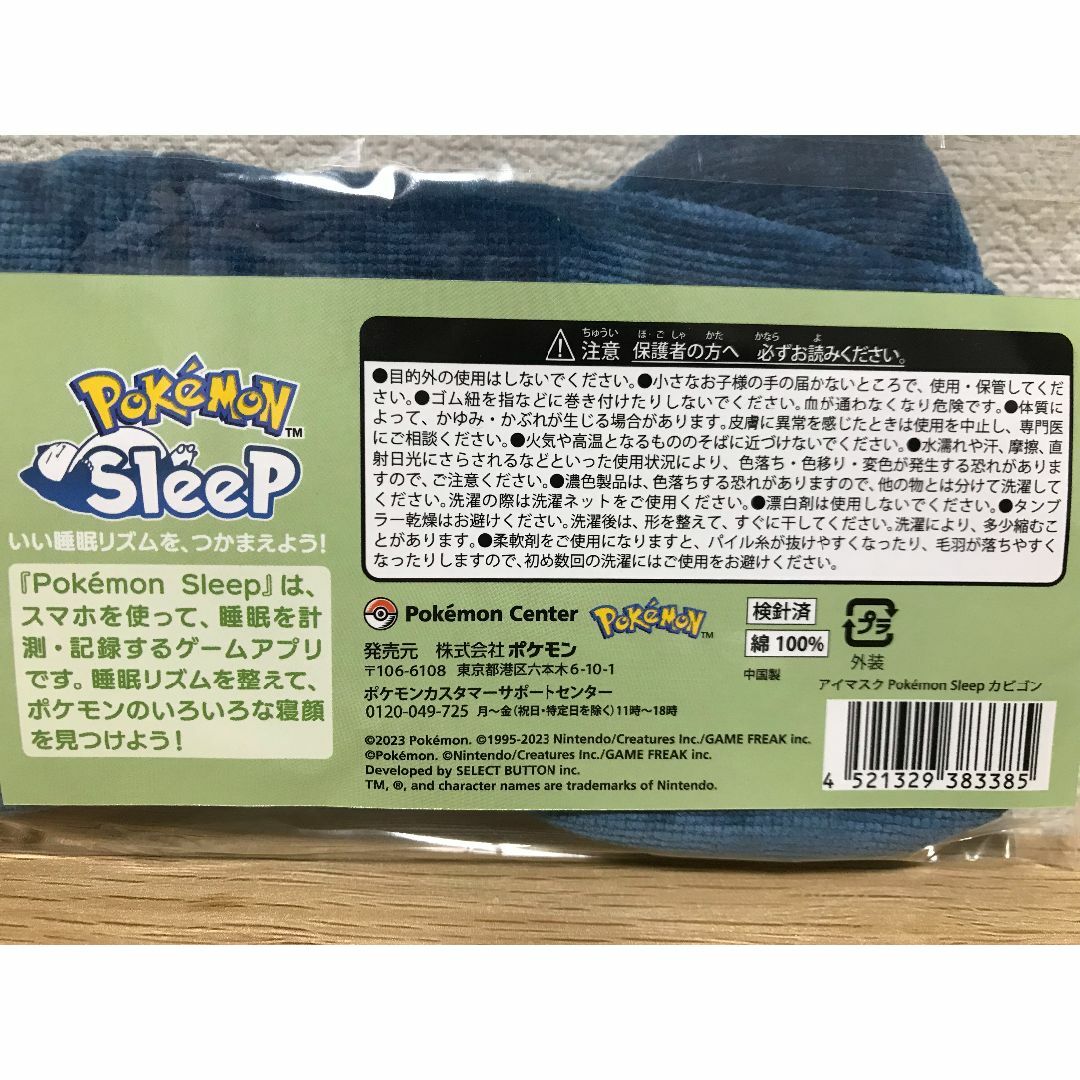 ポケモン(ポケモン)のアイマスク Pokemon Sleep カビゴン　ポケモンセンター購入品 レディースのルームウェア/パジャマ(ルームウェア)の商品写真