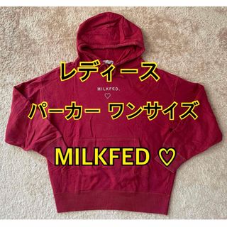 ミルクフェド(MILKFED.)のレディース MILKFED ワンサイズ パーカー 赤 長袖 冬 ブランド 中古(パーカー)