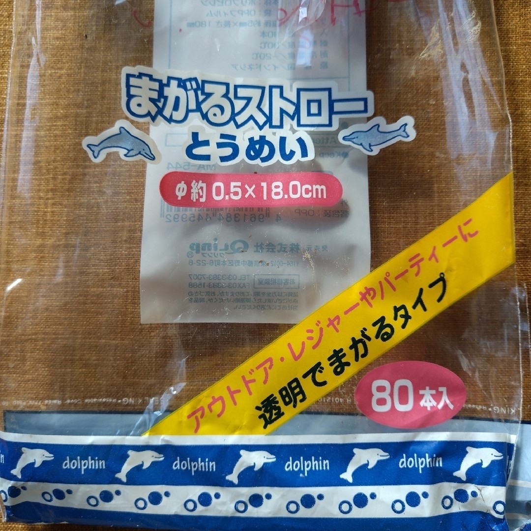 スヌーピー 紙ストロー&まがるストロー インテリア/住まい/日用品のキッチン/食器(その他)の商品写真