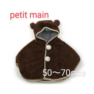 プティマイン(petit main)の【月末迄】petit main　プティマインポンチョ　ボア　ジャケット　フリース(カーディガン/ボレロ)