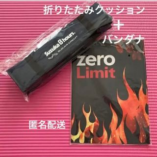 シセイドウ(SHISEIDO (資生堂))のワタシプラス 鈴鹿 折り畳みクッション+ おまけ zeroリミットバンダナ(ノベルティグッズ)