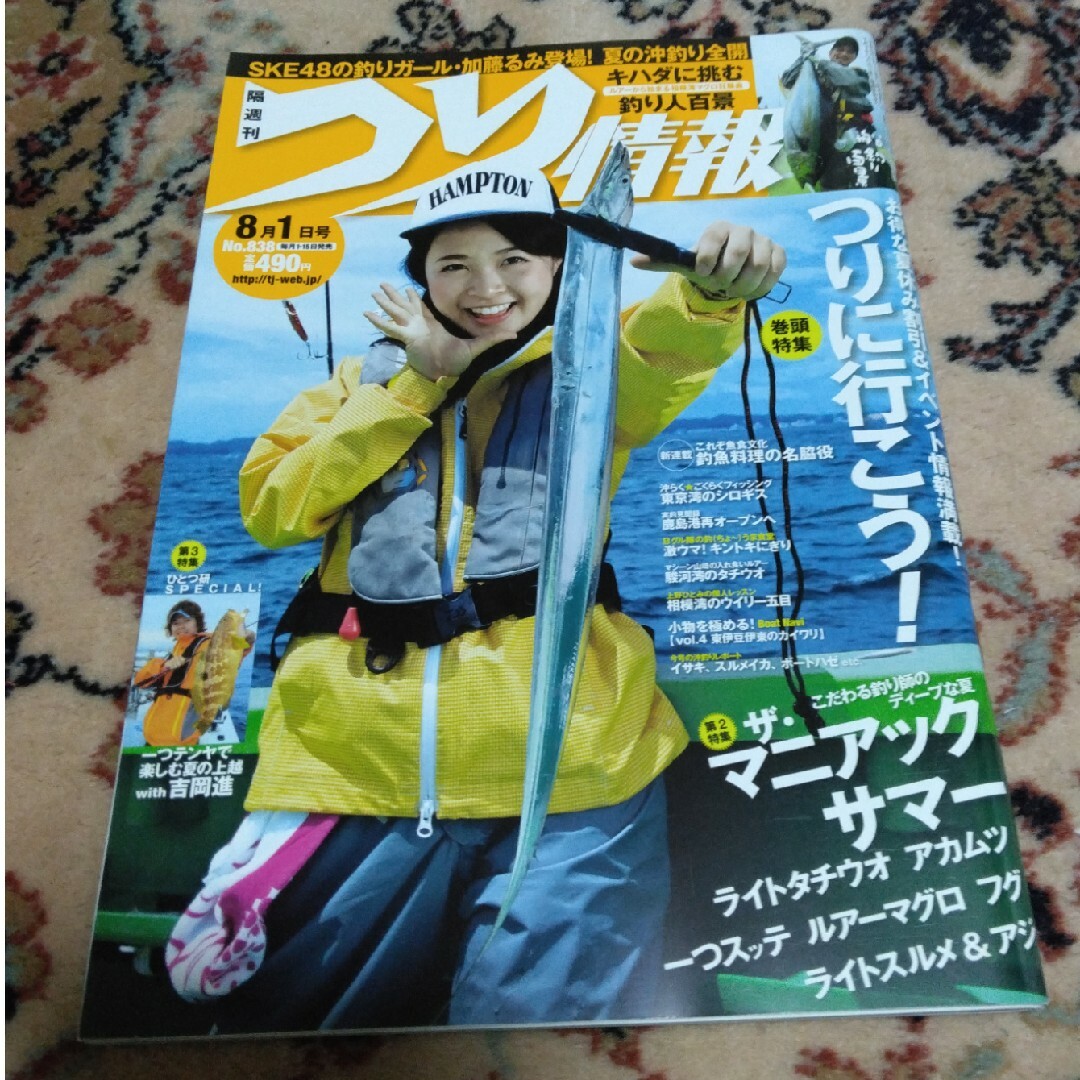 つり情報 平成25年 8/1号 838[雑誌] エンタメ/ホビーの雑誌(その他)の商品写真