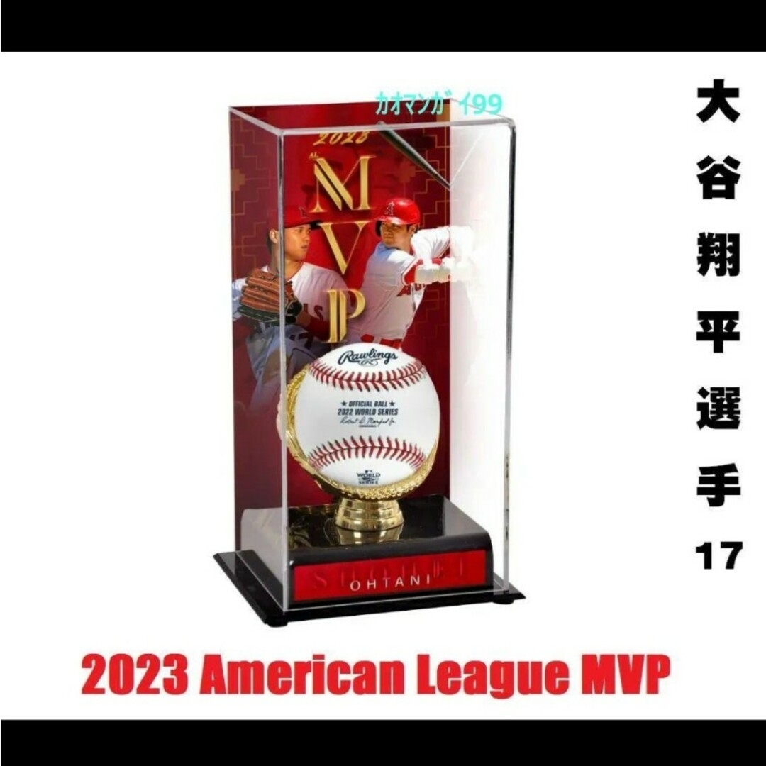 【国内未発売】MLB 大谷翔平 2023 AL MVP受賞 ボールディスプレイ