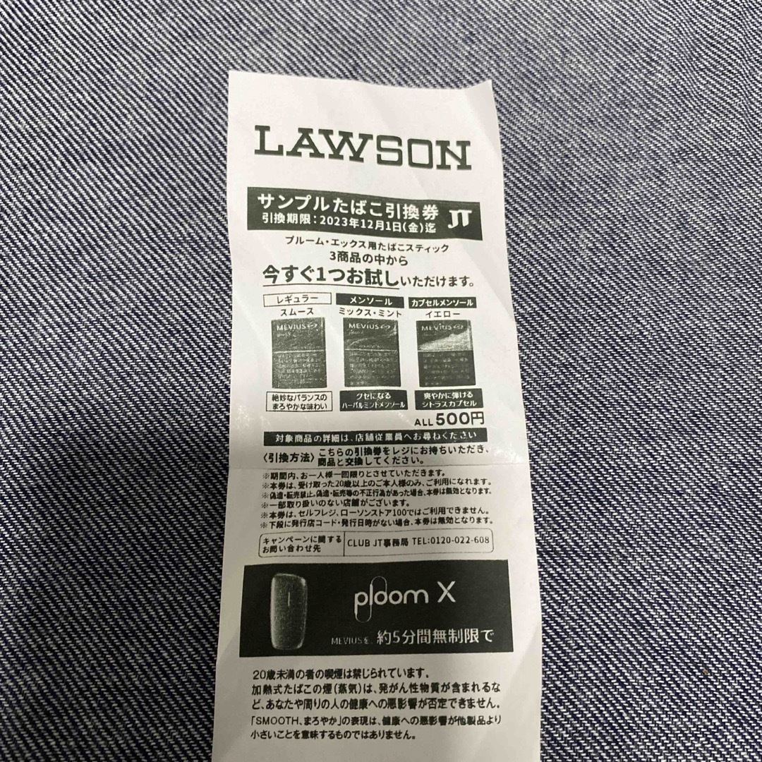 PloomTECH(プルームテック)のローソン　サンプルたばこ引換券　プルームエックス メンズのファッション小物(タバコグッズ)の商品写真