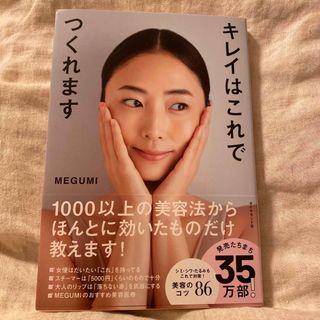 ダイヤモンドシャ(ダイヤモンド社)のキレイはこれでつくれます(ファッション/美容)