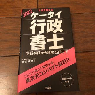 ケータイ行政書士(資格/検定)