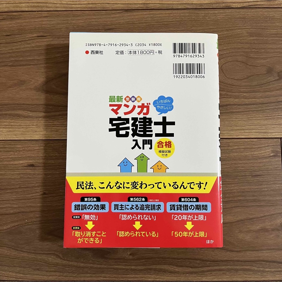 マンガ宅建士入門合格模擬試験付き エンタメ/ホビーの本(資格/検定)の商品写真