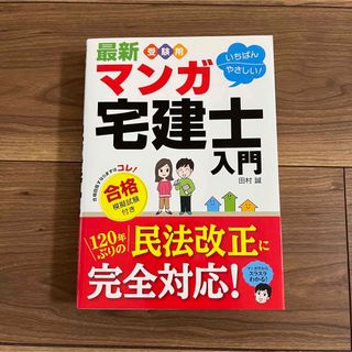 マンガ宅建士入門合格模擬試験付き(資格/検定)