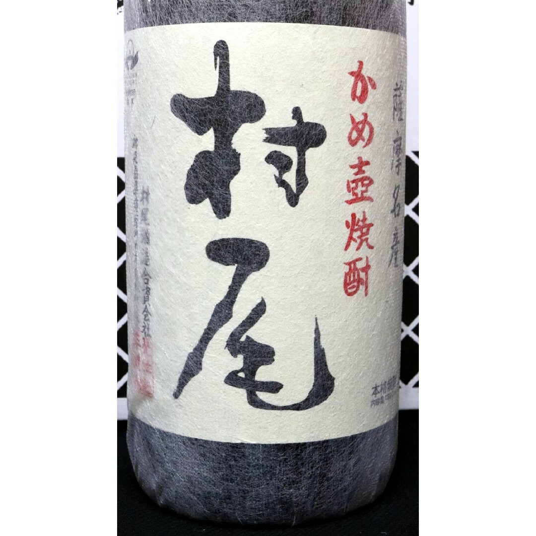 村尾酒造(ムラオシュゾウ)のプレミアム焼酎 村尾 薩摩名産 かめ壺焼酎 1800ml 一升瓶 食品/飲料/酒の酒(焼酎)の商品写真