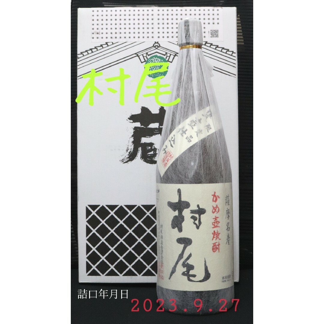 村尾酒造(ムラオシュゾウ)のプレミアム焼酎 村尾 薩摩名産 かめ壺焼酎 1800ml 一升瓶 食品/飲料/酒の酒(焼酎)の商品写真