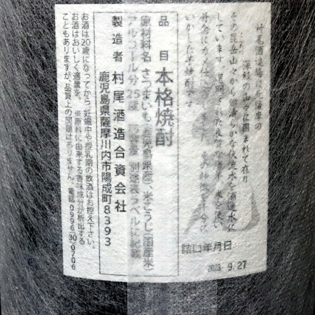 村尾酒造(ムラオシュゾウ)のプレミアム焼酎 村尾 薩摩名産 かめ壺焼酎 1800ml 一升瓶 食品/飲料/酒の酒(焼酎)の商品写真