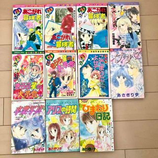 少女漫画まとめ売り　あさぎり夕　レア　初版多数