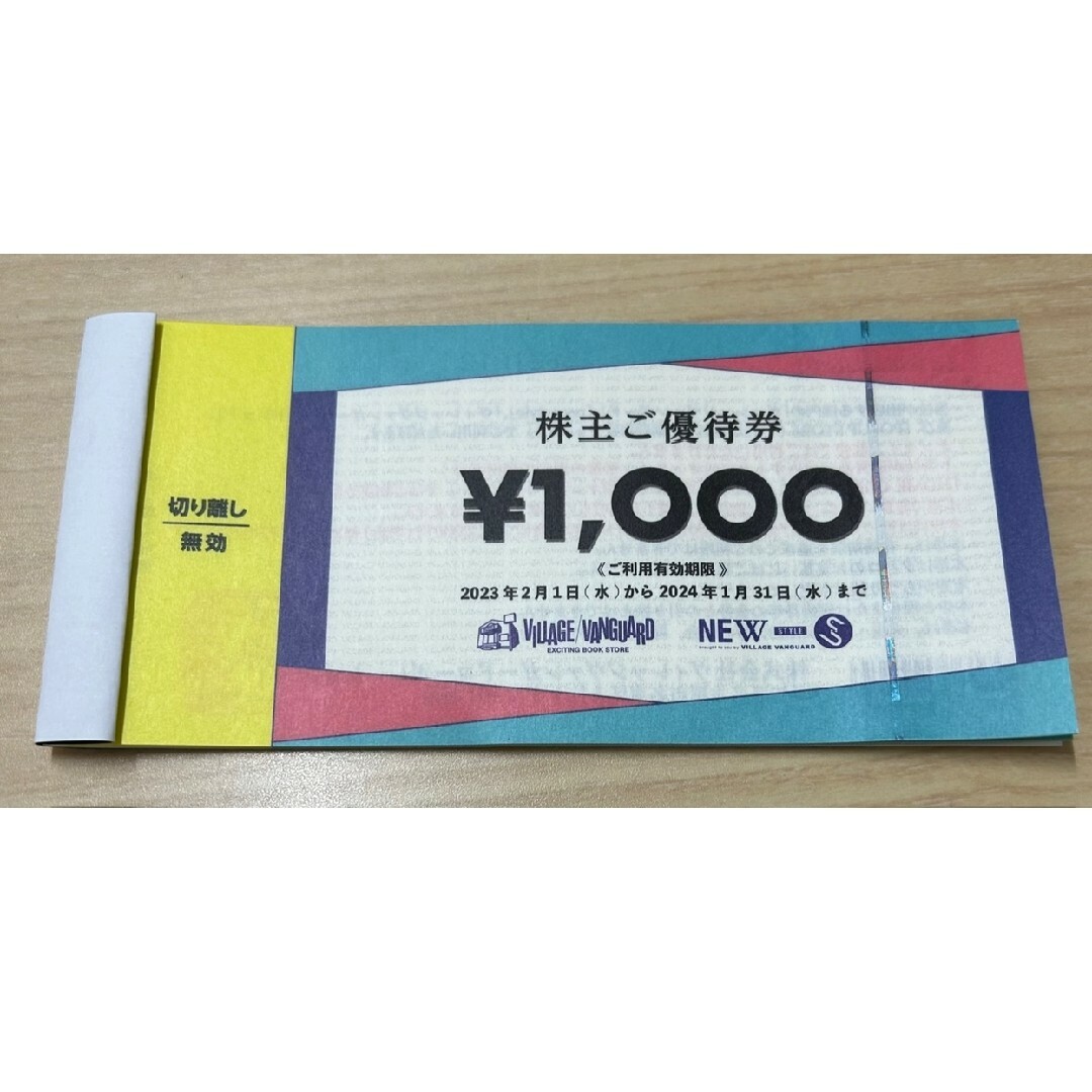 予約中！ ヴィレッジヴァンガード 株主優待券12，000円分 | rachmian.com