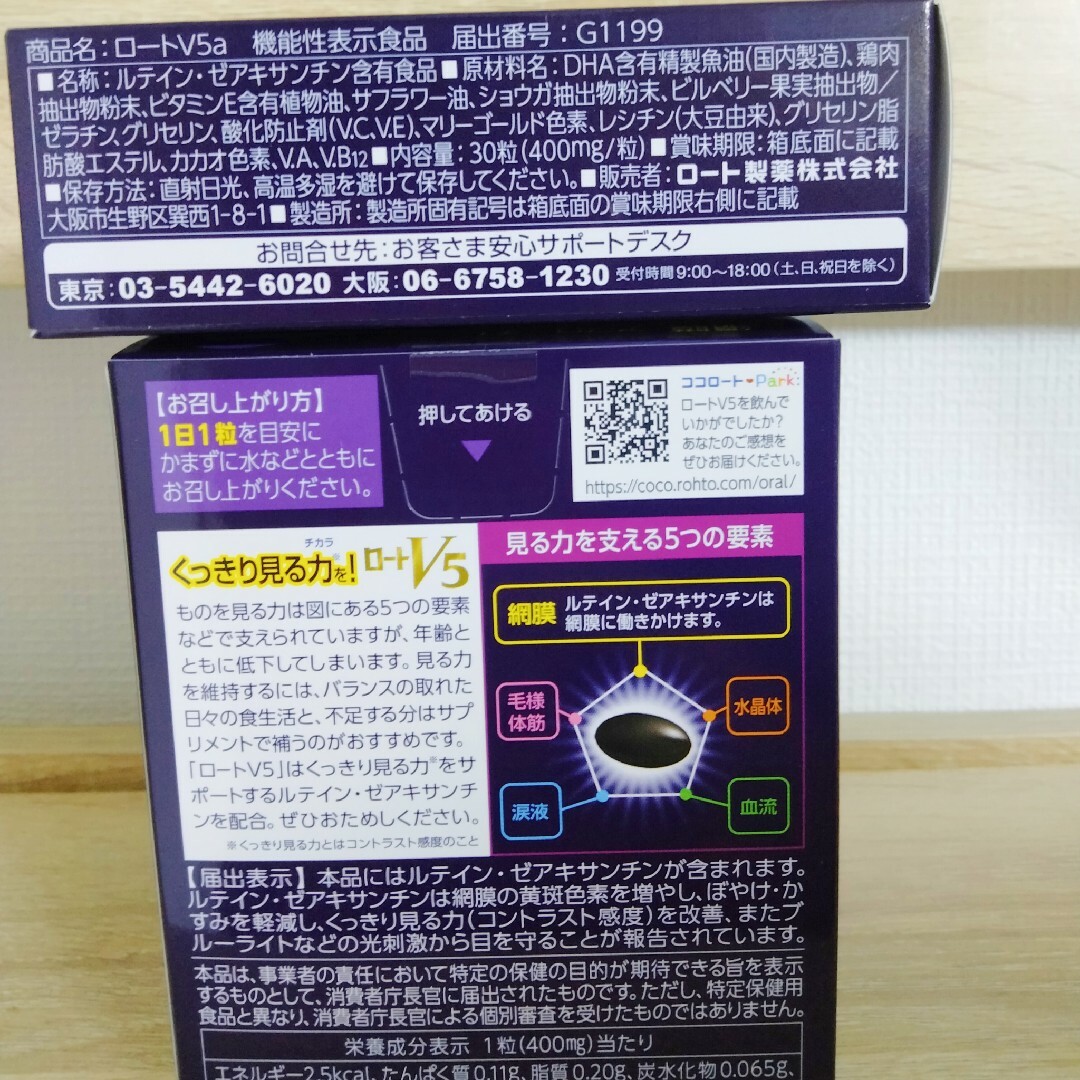 ロート製薬(ロートセイヤク)のロートV5粒 30粒 ロート製薬　4箱　おまけ付き 食品/飲料/酒の健康食品(その他)の商品写真