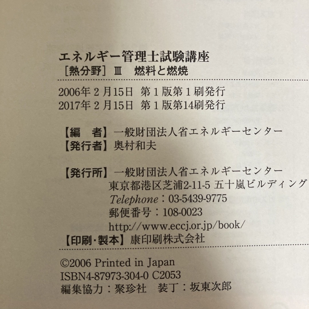 エネルギー管理士試験講座 ４冊セット エンタメ/ホビーの本(資格/検定)の商品写真