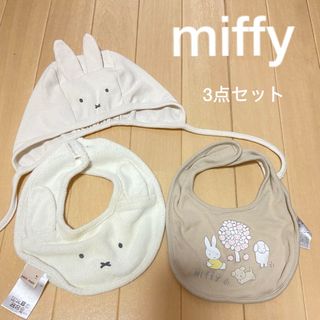 プティマイン(petit main)の【即日発送】ミッフィー　miffy ベビー帽子　スタイ　3点セット(帽子)