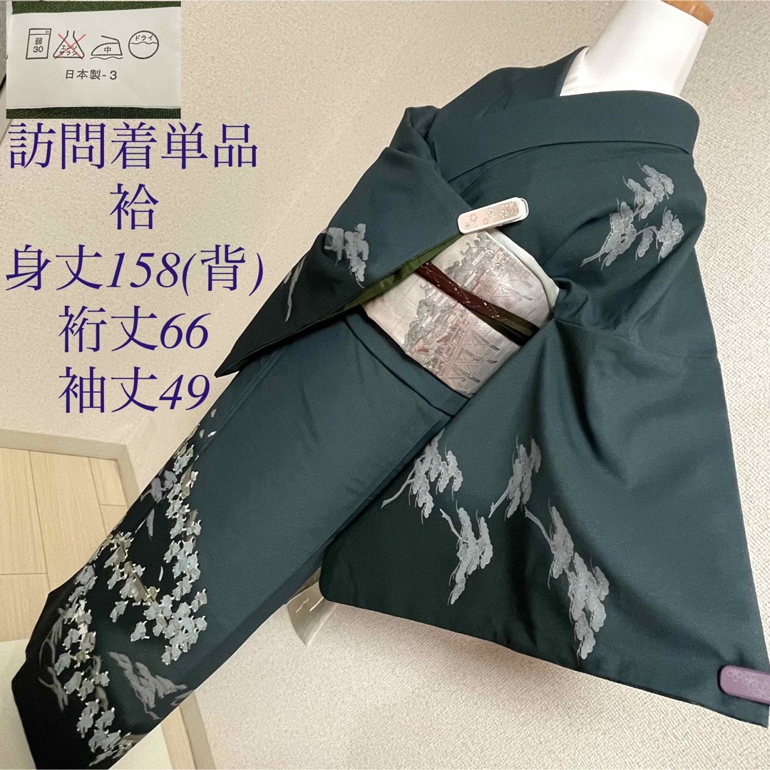 送料関税無料 袷 着物 洗える ポリエステル 呉服 訪問着 訪問着 着物 ...