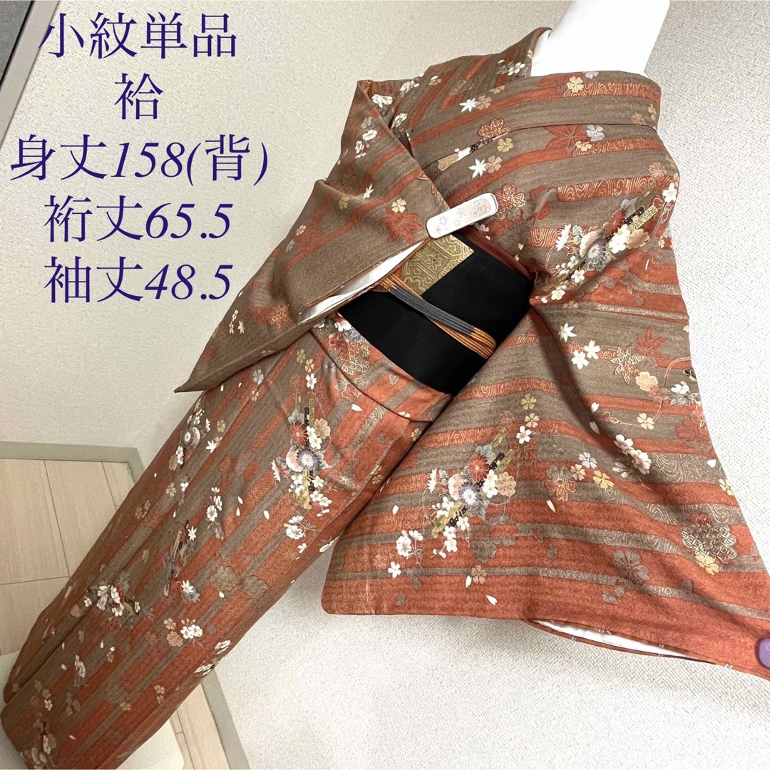 袷 正絹 小紋 着物 縞 裄65.5 kimono 和服 呉服 和装 冬 春前2㎝後5cm裄