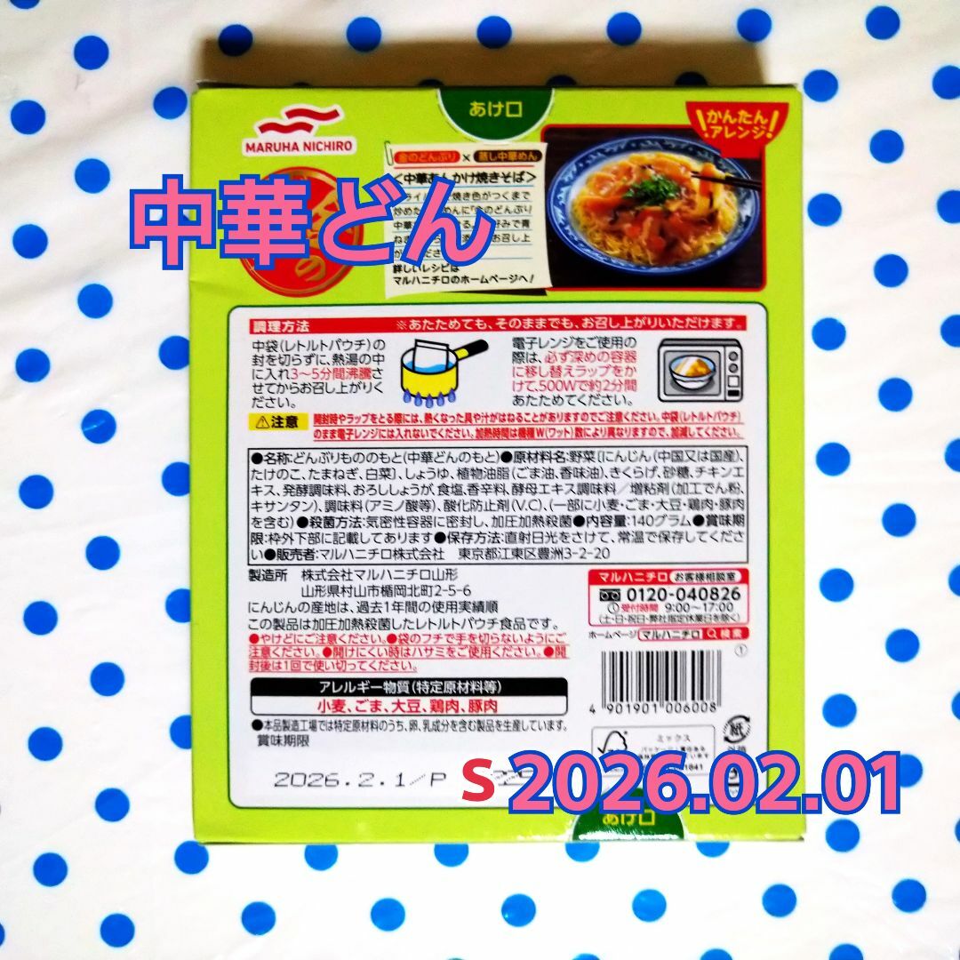 金のどんぶり 中華丼 　☆6箱分☆リニューアルパッケージ 食品/飲料/酒の加工食品(レトルト食品)の商品写真