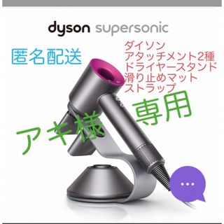 ダイソン(Dyson)の【新品】ダイソンドライヤーのスタンド、マット(ドライヤー)