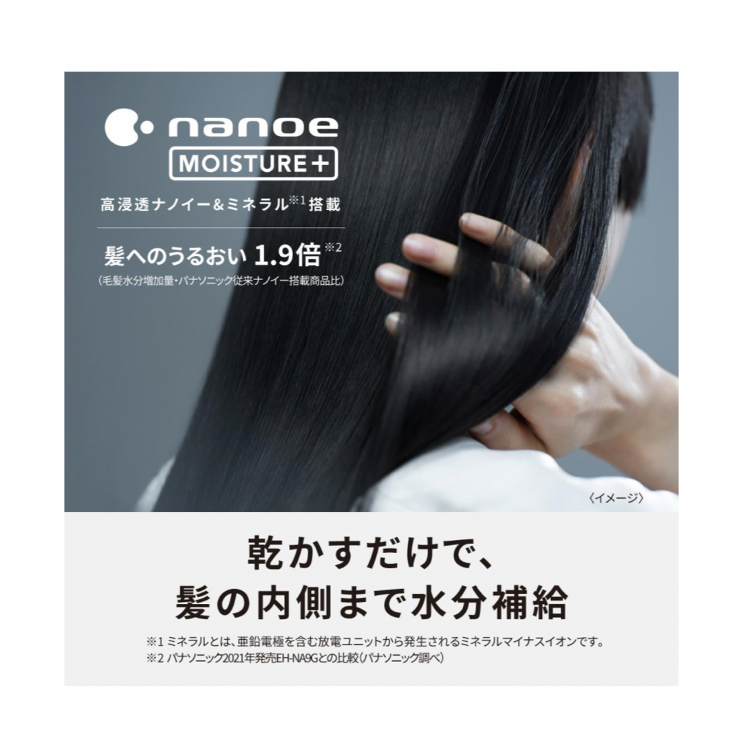 Panasonic(パナソニック)のパナソニック ナノケア ヘアドライヤー EH-NA0J ユーズド 美品 22年製 スマホ/家電/カメラの美容/健康(ドライヤー)の商品写真