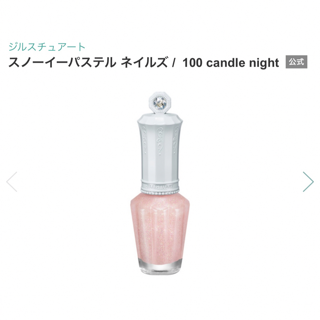 JILLSTUART(ジルスチュアート)のジルスチュアート💅スノーパステルネイルズ💅2色セット コスメ/美容のネイル(マニキュア)の商品写真