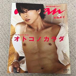 アラシ(嵐)のanan   2010年1/20発売 嵐 櫻井翔(アイドルグッズ)