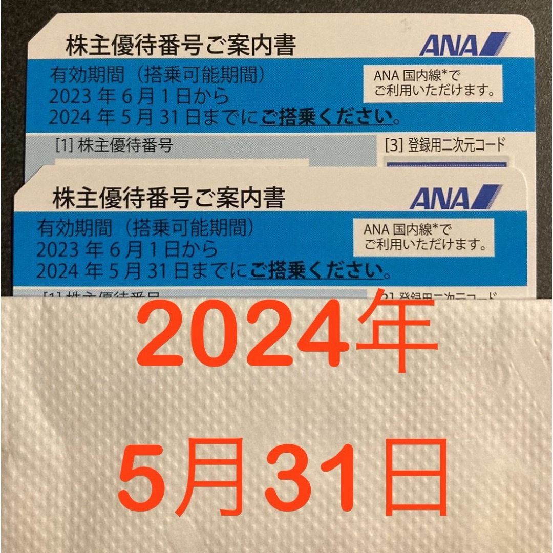 株主優待券　ANA2枚 チケットの優待券/割引券(その他)の商品写真