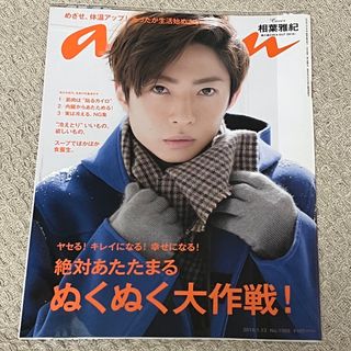 アラシ(嵐)のan・an (アン・アン) 2016年 1/13号 [雑誌](アイドルグッズ)