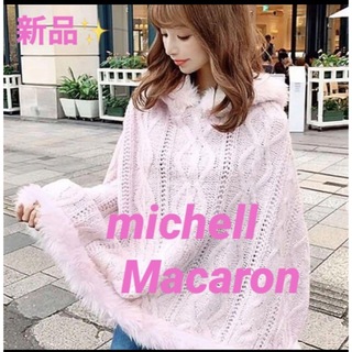 michellMacaron - 新品✨タグ付き michell Macaron 着心地最高‼️ ふわふわポンチョ