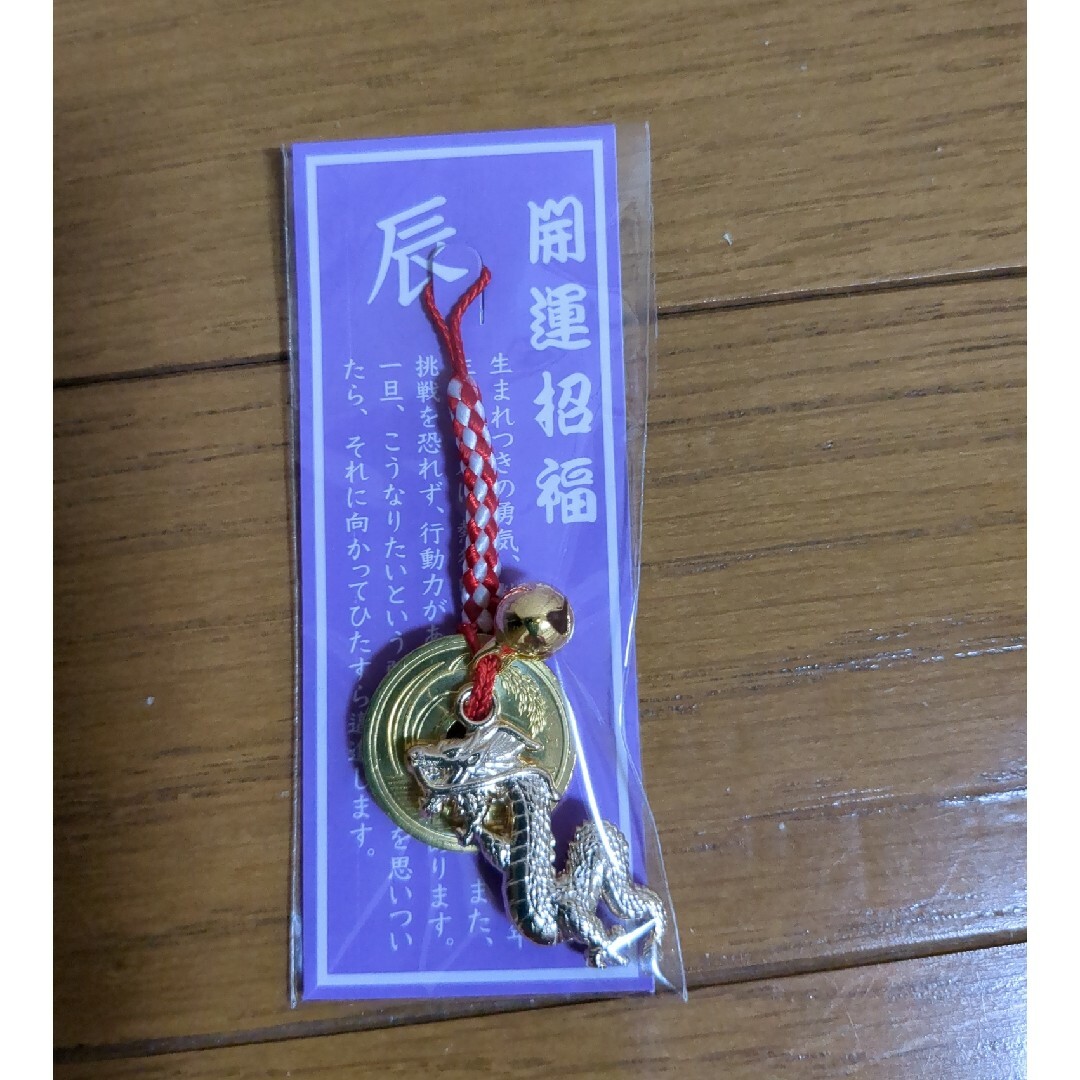 辰　開運招福　キーホルダー レディースのファッション小物(キーホルダー)の商品写真