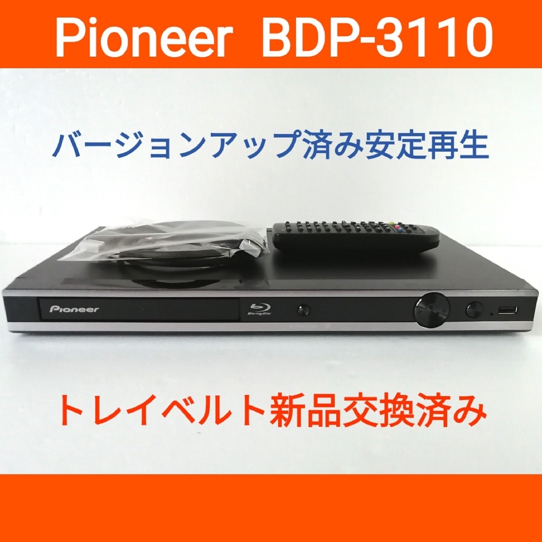 Pioneer BDP-3110-K 及ば ブルーレイプレーヤー Pioneer BDP-3110-K 及ば ブルーレイプレーヤー