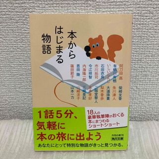 カドカワショテン(角川書店)の本からはじまる物語(文学/小説)