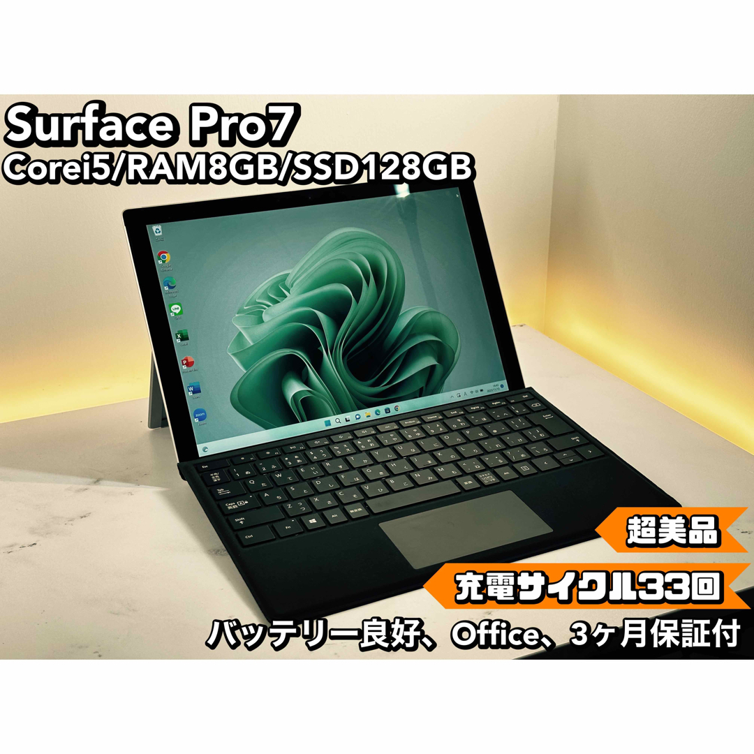 ★即配★ 超美品　Surface Pro7 i5 8GB SSD 128GB | フリマアプリ ラクマ