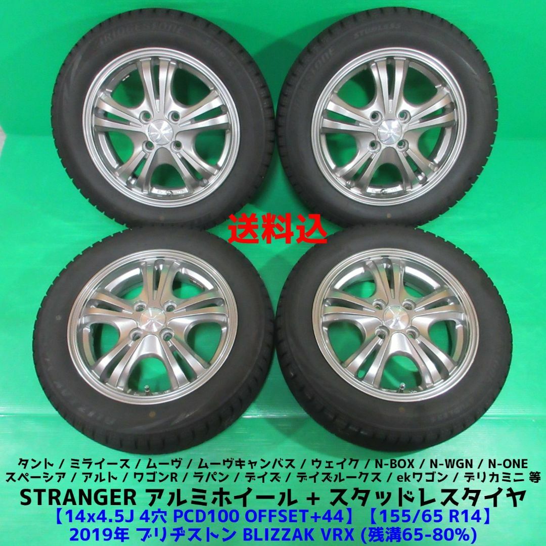 新品タイヤ　155/65R14   ワゴンR  タント　N-BOX