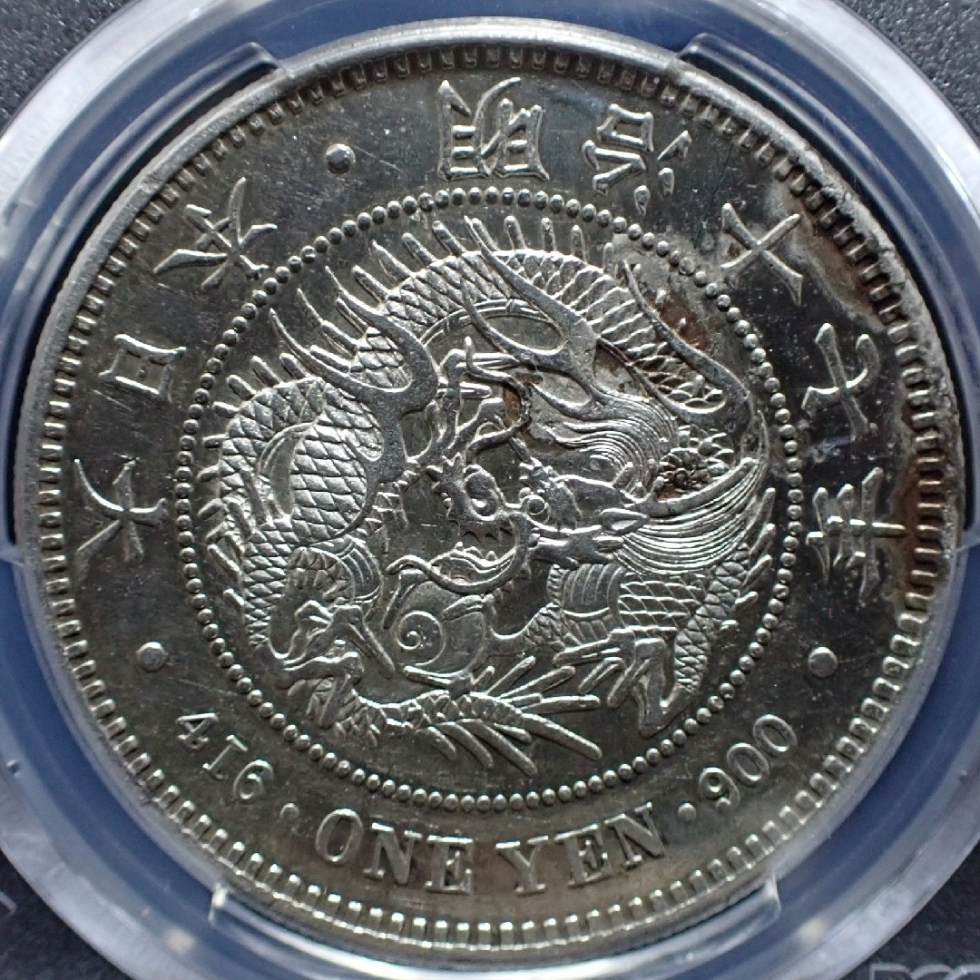 PCGS AU Detail 新1円銀貨 明治17年 古銭 近代エンタメ/ホビー