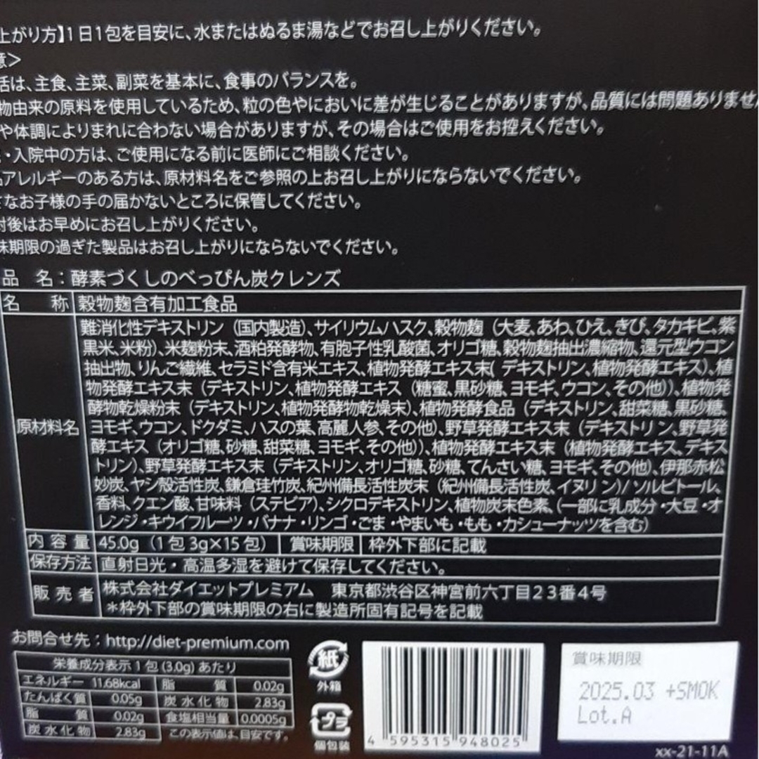 【新品未開封】酵素づくしのべっぴん炭クレンズ　理想的 コスメ/美容のダイエット(ダイエット食品)の商品写真