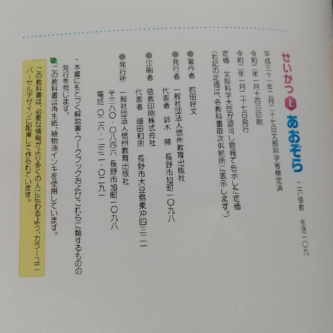 【送料込】せいかつ上「あおぞら」＆せいかつ下「そよかぜ」・小学校1〜2年生 エンタメ/ホビーの本(語学/参考書)の商品写真