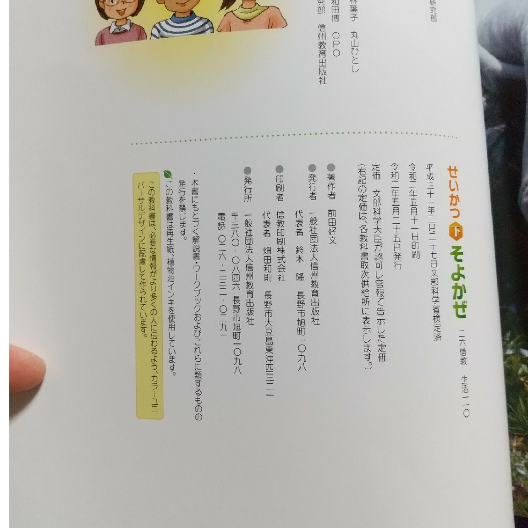 【送料込】せいかつ上「あおぞら」＆せいかつ下「そよかぜ」・小学校1〜2年生 エンタメ/ホビーの本(語学/参考書)の商品写真