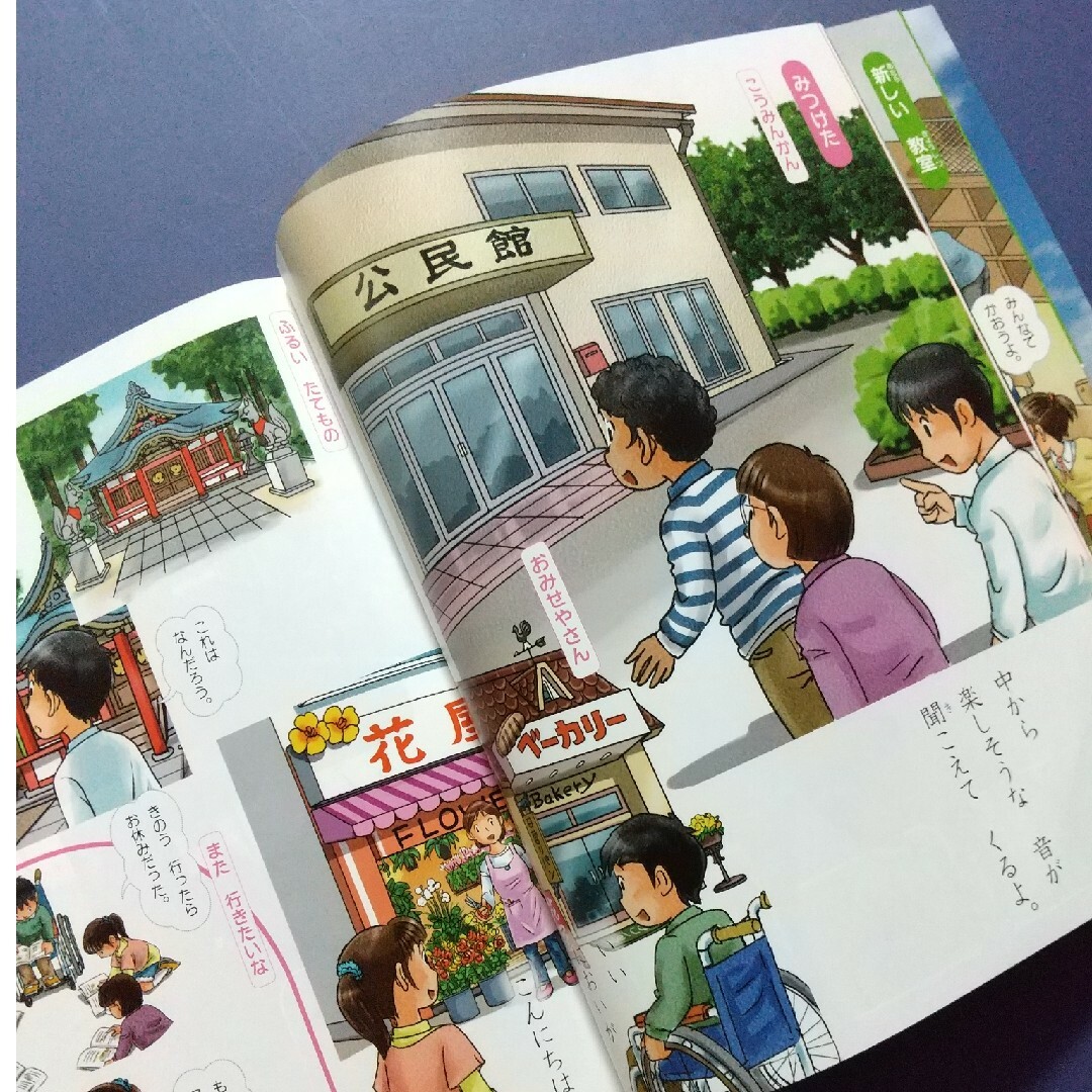 【送料込】せいかつ上「あおぞら」＆せいかつ下「そよかぜ」・小学校1〜2年生 エンタメ/ホビーの本(語学/参考書)の商品写真