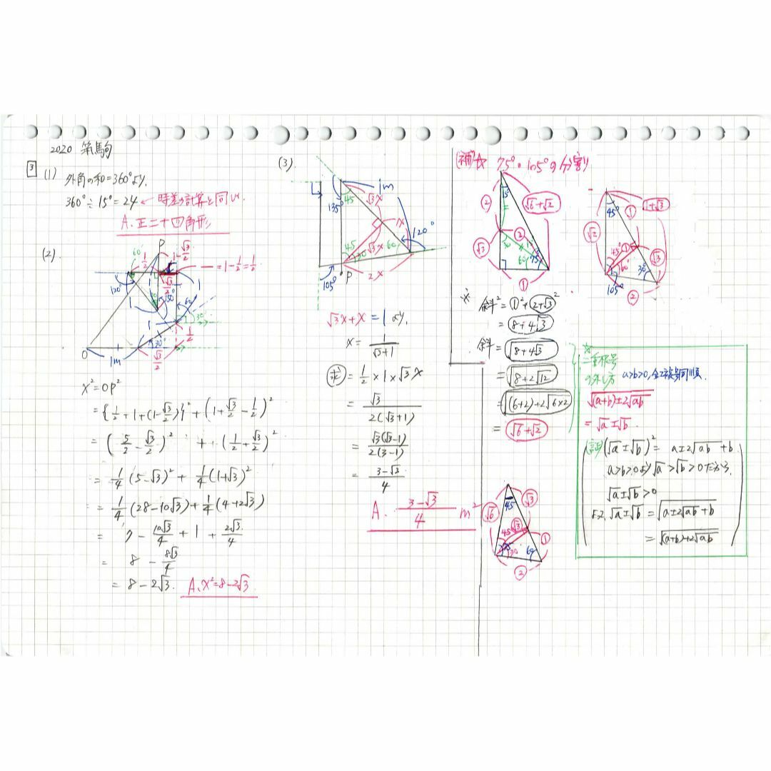 今だけ割引 塾講師オリジナル数学解説 筑駒 高校入試 2016 -24 過去問