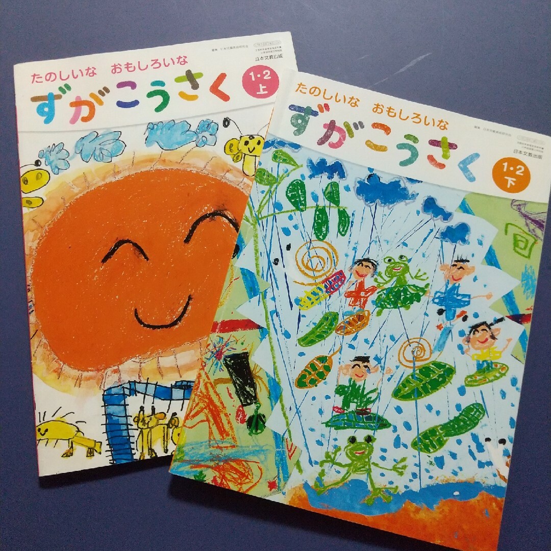 【送料込】たのしいなおもしろいなずがこうさく・1・2上下 エンタメ/ホビーの本(語学/参考書)の商品写真