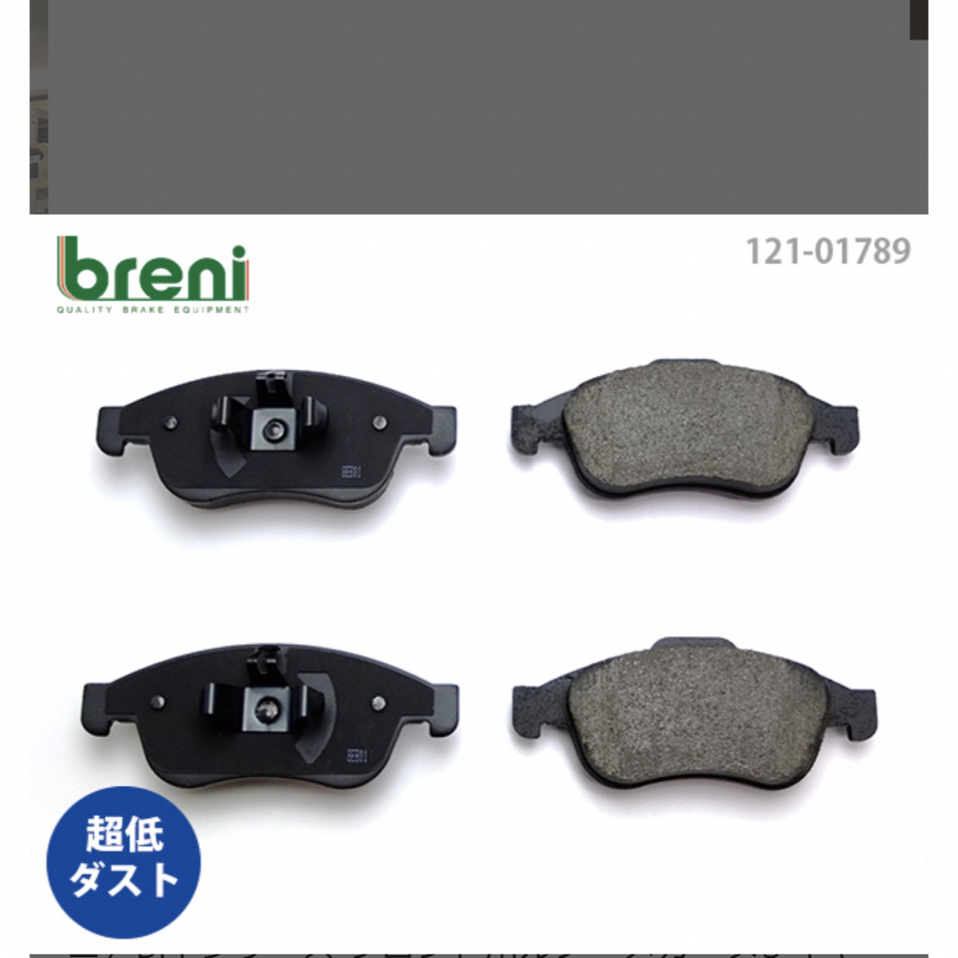 ブレーキパッドセットbreni（ブレーニ）DFPシリーズ フロント用キャプチャー