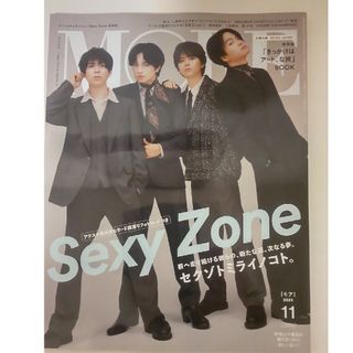 セクシー ゾーン(Sexy Zone)の【新品・未読】Sexy Zone 表紙MORE(モア) 2023年 11月号(その他)