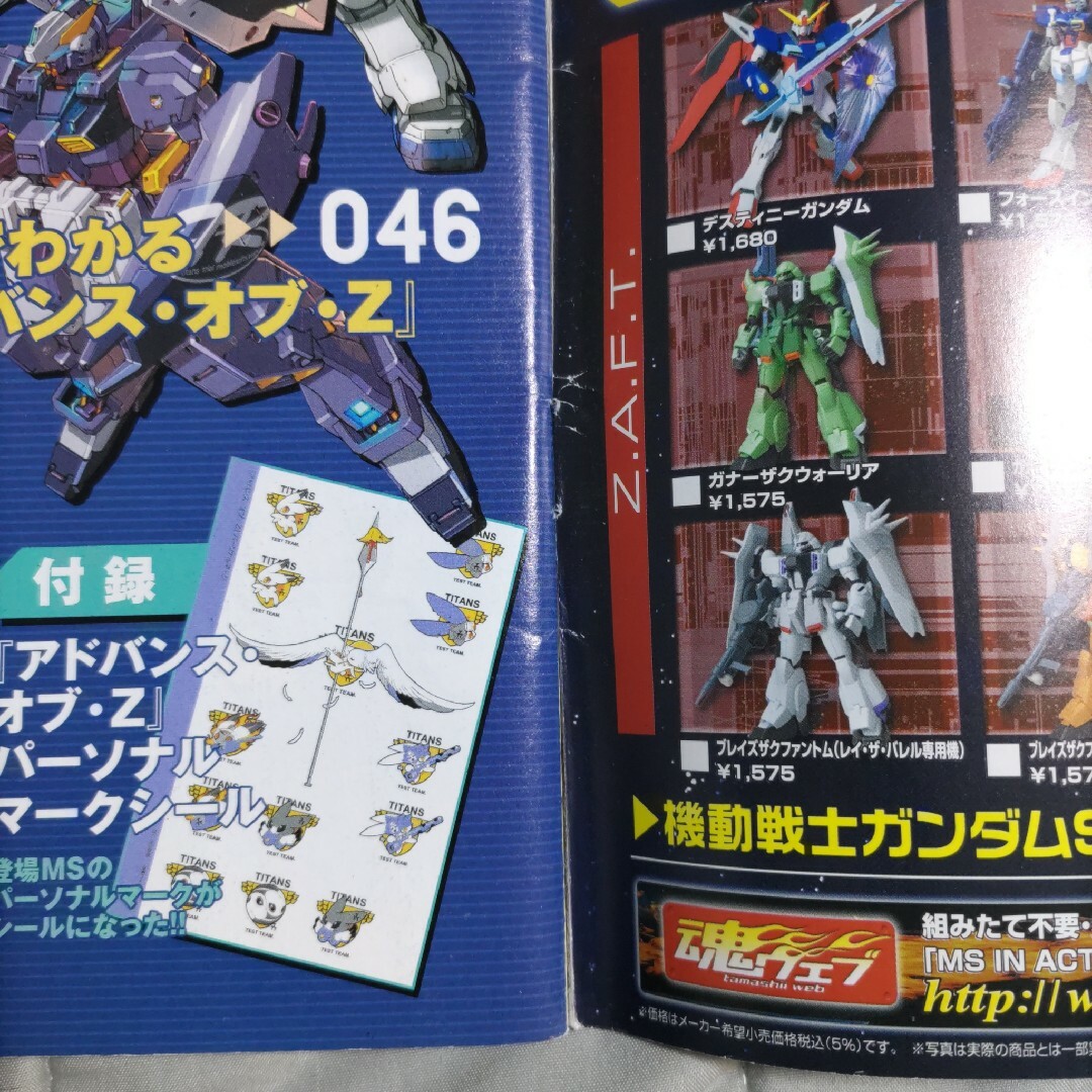 アスキー・メディアワークス(アスキーメディアワークス)のガンダムSEED DESTINY ASTRAYスペシャルガイド エンタメ/ホビーの雑誌(アニメ)の商品写真