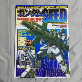 アスキー・メディアワークス - ガンダムSEED DESTINY ASTRAYスペシャルガイド