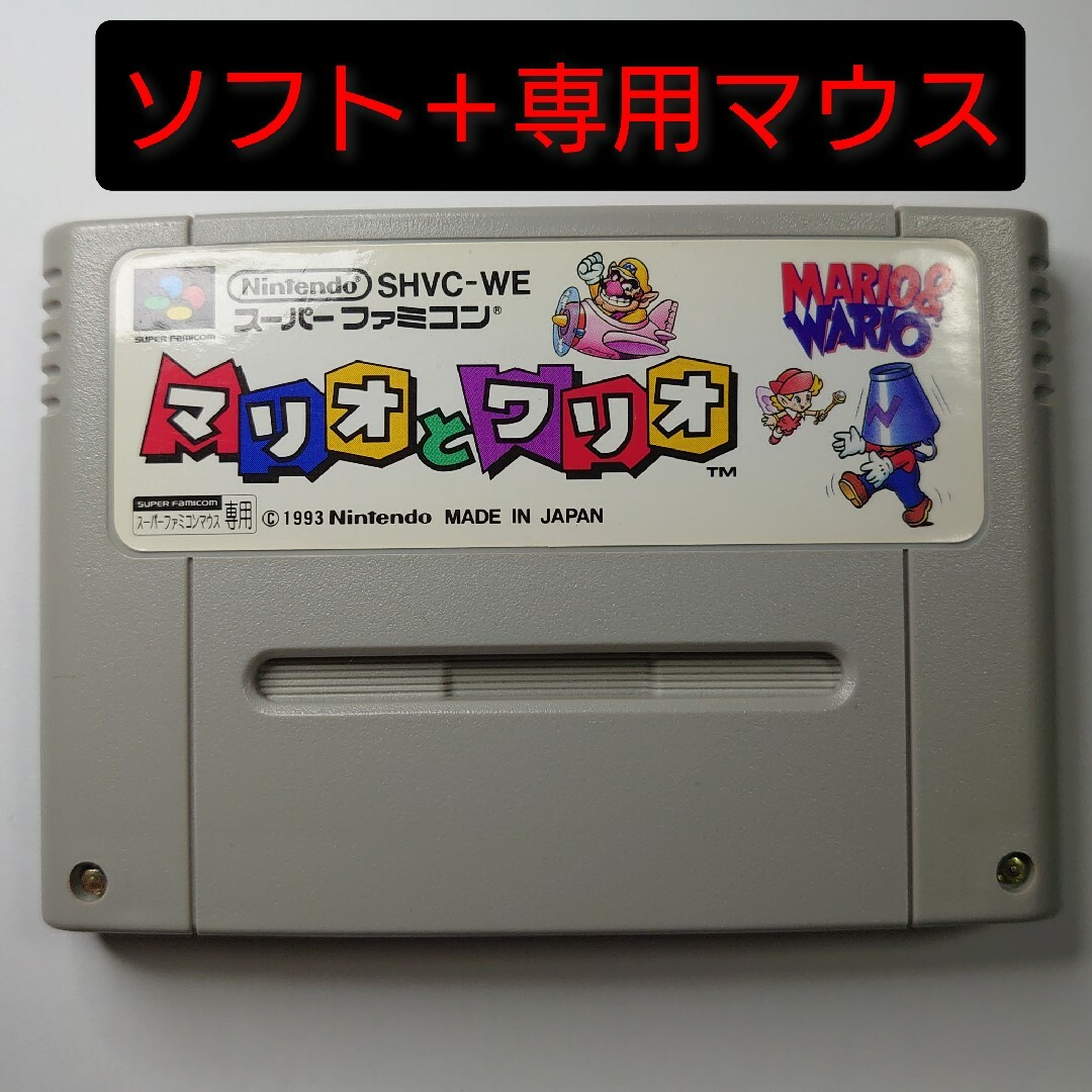 スーパーファミコン(スーパーファミコン)の【中古】マリオとワリオ MARIO&WARIO マウスセット エンタメ/ホビーのゲームソフト/ゲーム機本体(家庭用ゲームソフト)の商品写真